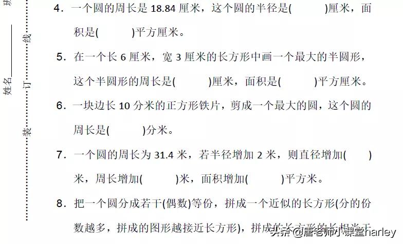 数学六年级第五单元必考内容,六年级数学怎么查缺补漏