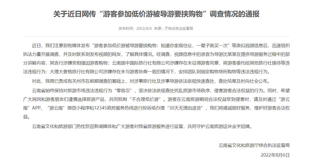 云南回应导游强制游客购物并威胁,云南一导游欺骗胁迫游客购物