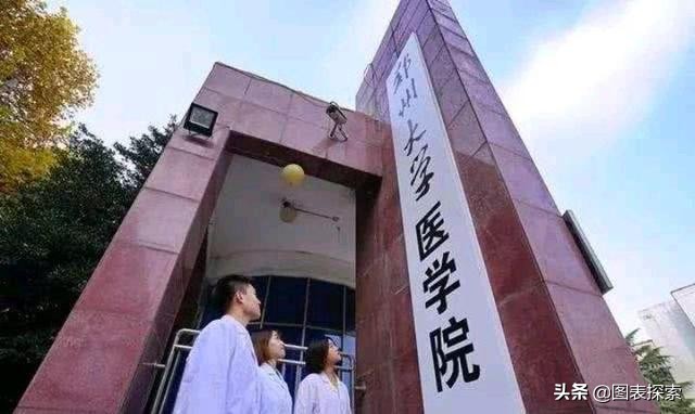郑大医学院现状,郑大医学院改名
