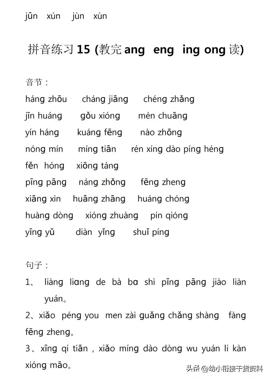 幼小衔接学拼音入门音调,幼小衔接拼音声调怎样教详细教学