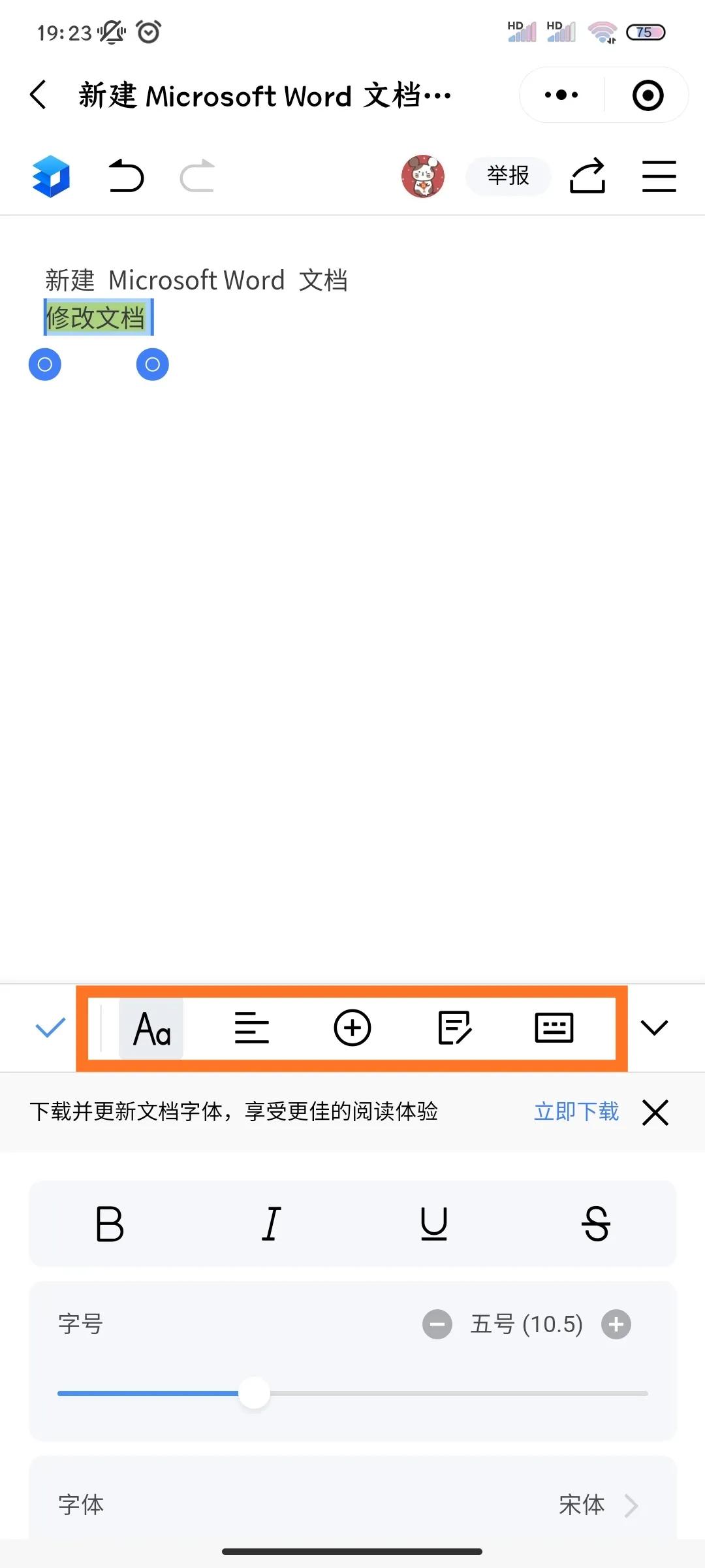 不方便开电脑，用手机微信在线编辑Word或Excel文件