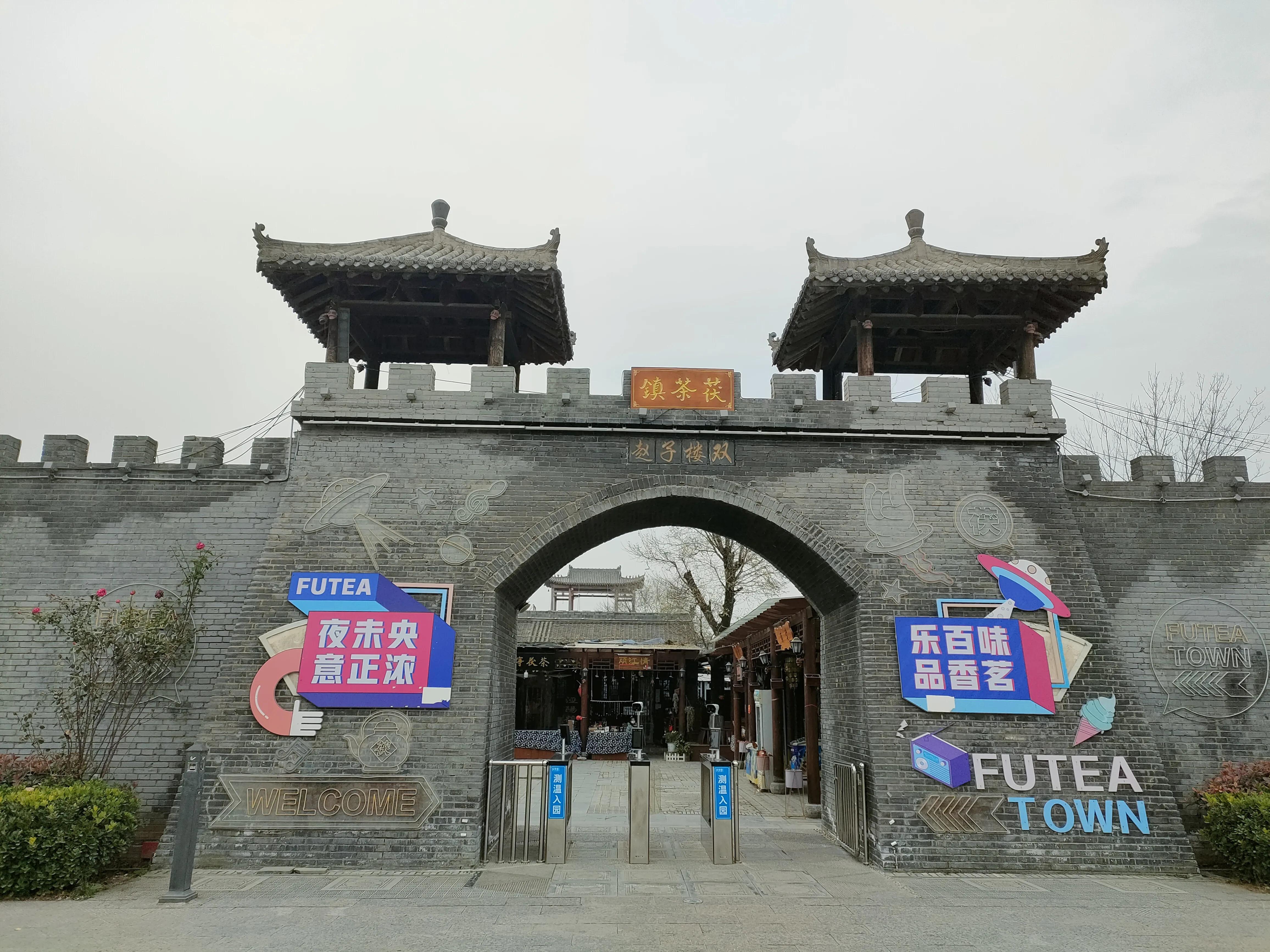 泾阳一日游旅游景点推荐茯茶镇,泾阳县茯茶小镇在哪个位置