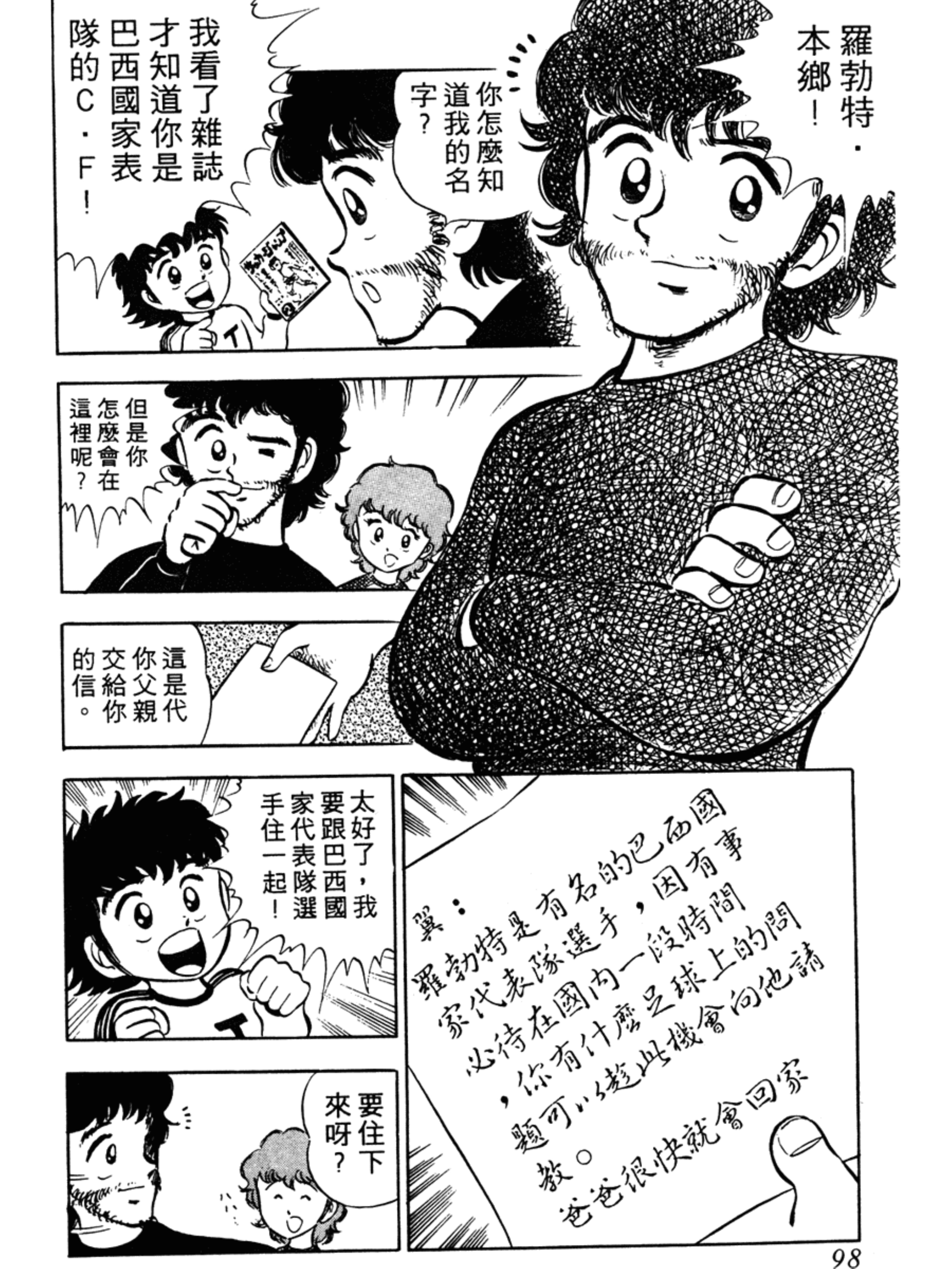 新足球小将小学篇全集完整版,新足球小将第3集完整版