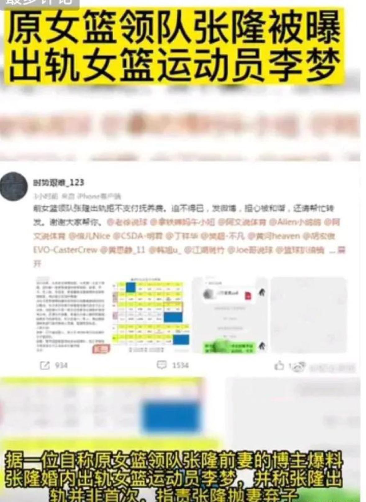 李梦与张隆被曝已领证,球员李梦被曝照片