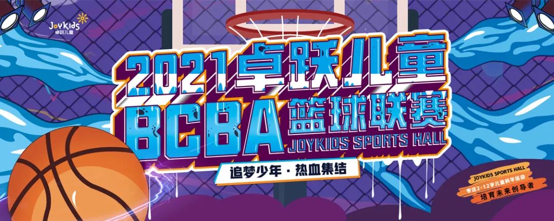 卓跃儿童篮球武鸣,卓跃儿童比赛