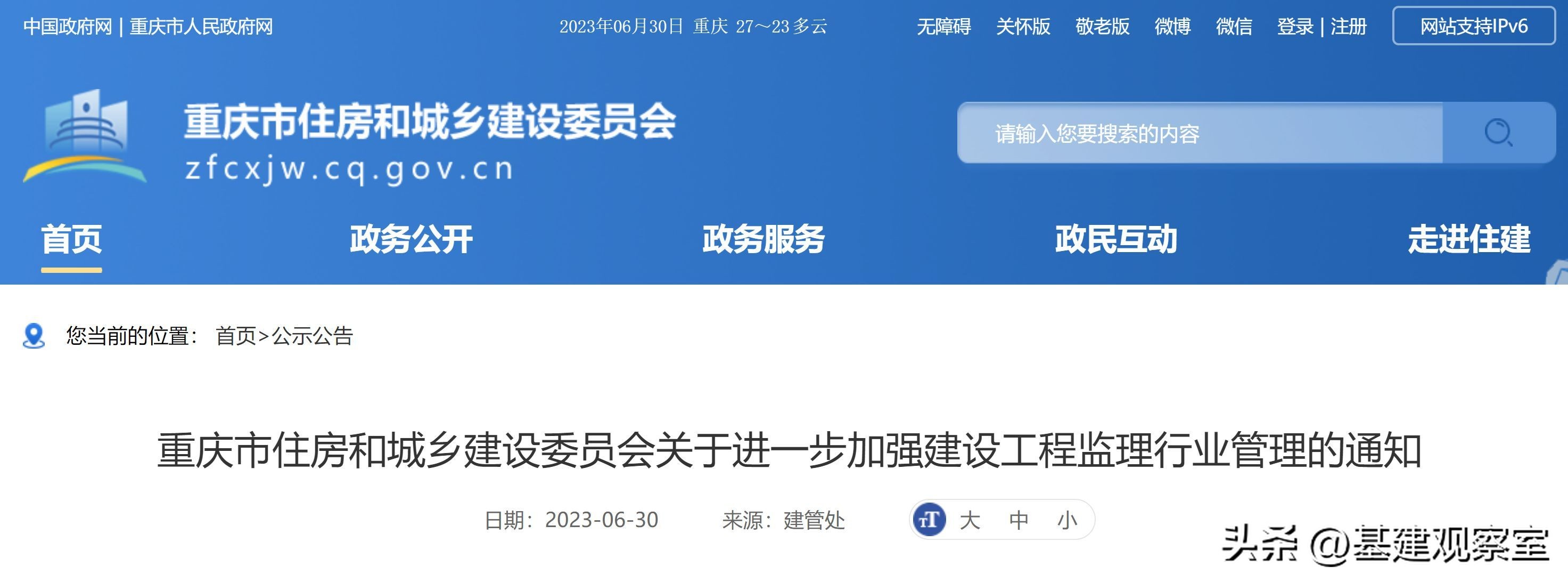 重庆市工程监理资质管理规定,重庆市住建局最新规定