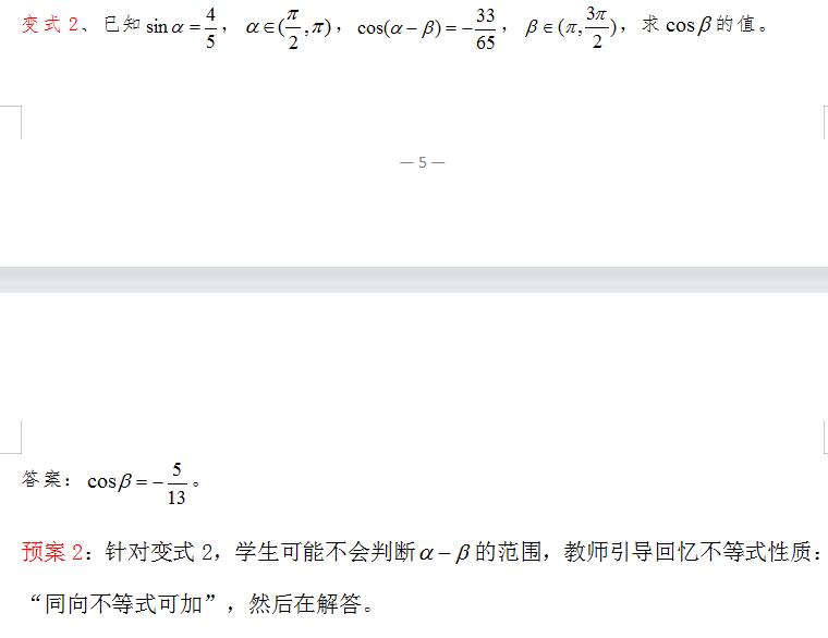 两角和与差的余弦公式教案视频,二倍角的正弦余弦正切公式说课稿