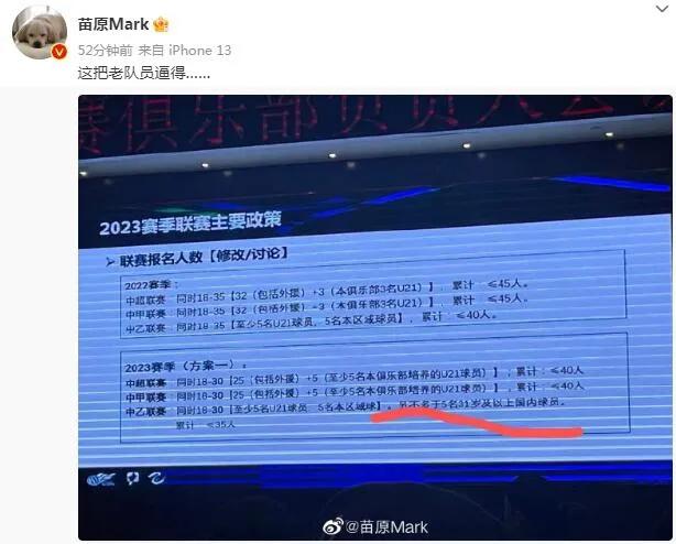 放弃老将了！足协再现奇葩政策：限制31岁以上球员踢中乙