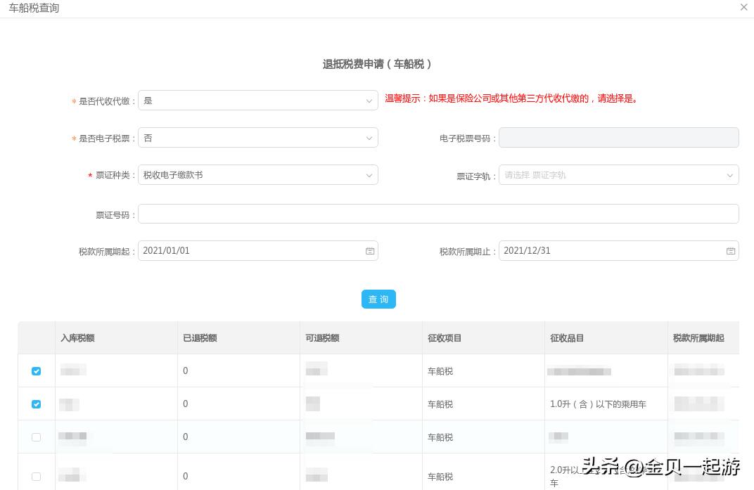 四川省车船税退税能退多少,2022年四川省车船税退税