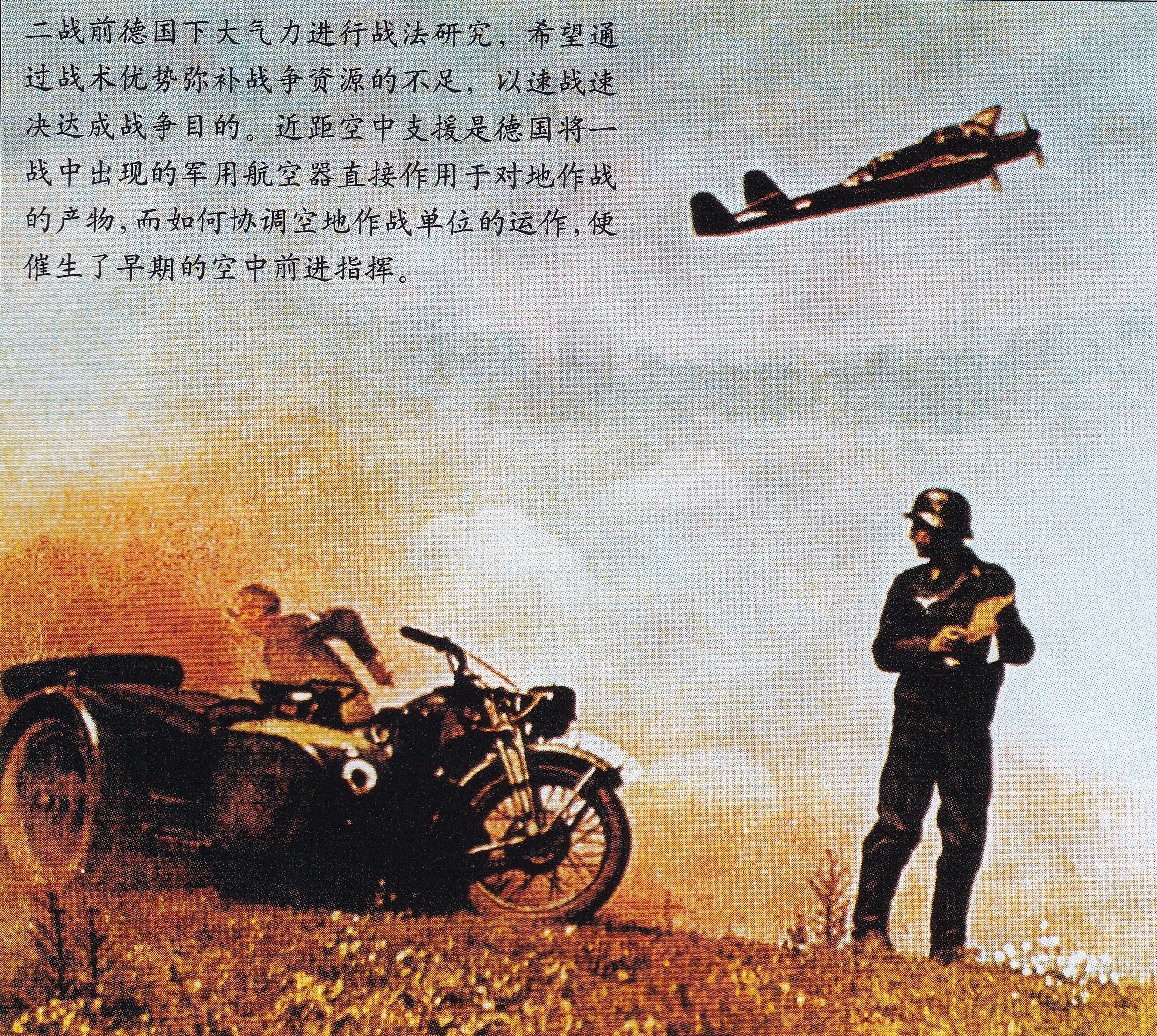 空中前进,空中作战指挥控制