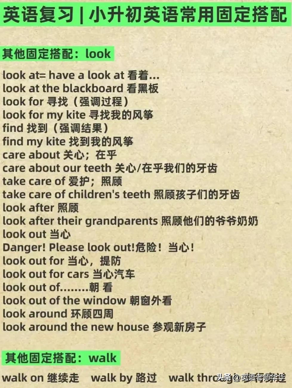 人教版小升初英语高频短语,小升初英语必考知识点动词