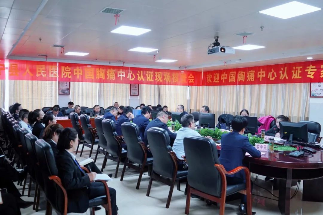 新宁县人民医院接受国家胸痛中心认证现场核查
