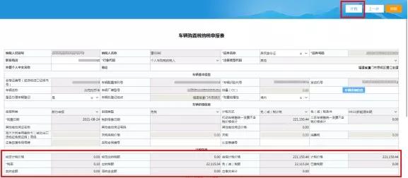 车购税网上申报功能再升级！（自办纳税人请看这里~）