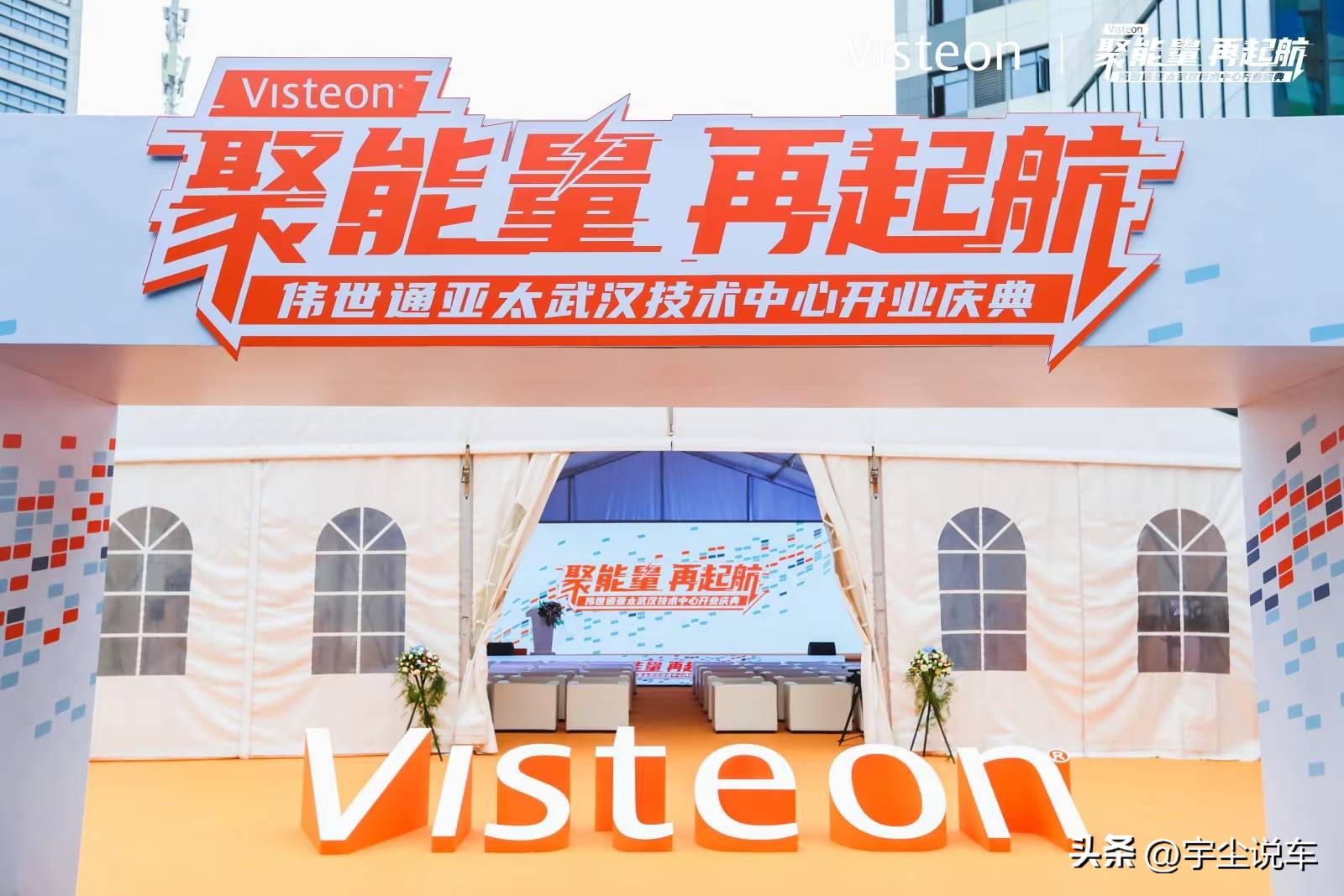 伟世通亚太上海有限公司,伟世通亚太总部