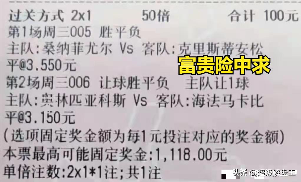 竞彩稳赔半全场推荐,竞彩胜平负预测结果