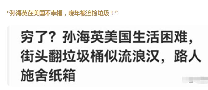 丢脸吗？68岁孙海英64岁吕丽萍，美国捡垃圾年赚400万发誓不回国