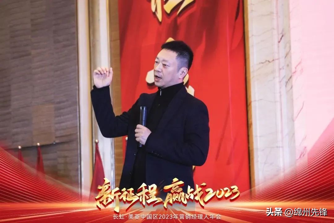 长虹美菱中国区总部,长虹美菱中国区总经理