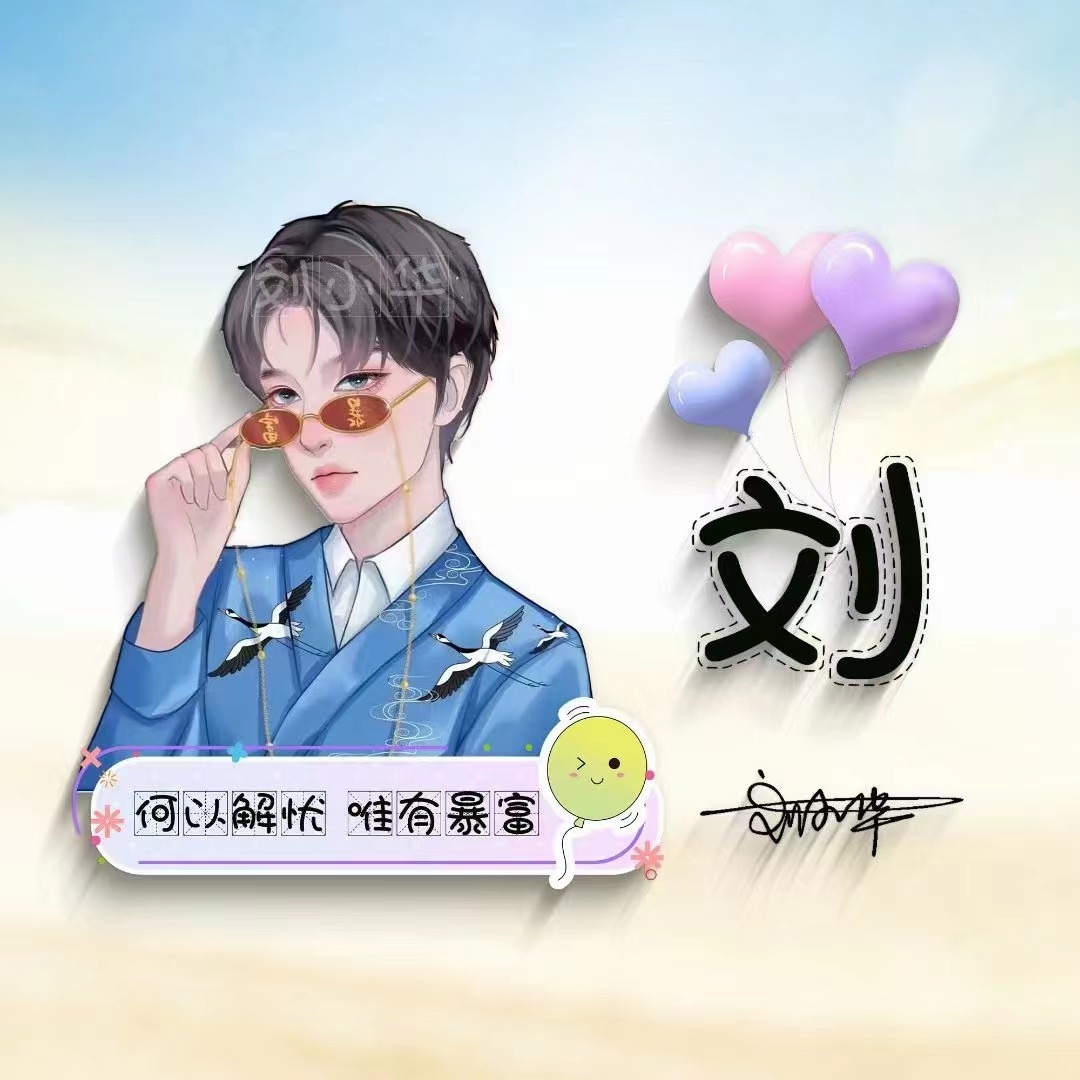 个性带姓氏的微信头像好看,个性姓氏微信头像2023最新款