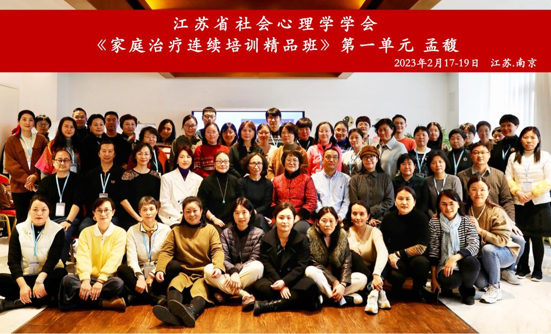 《家庭治疗连续培训精品班》第一单元孟馥教授圆满举办