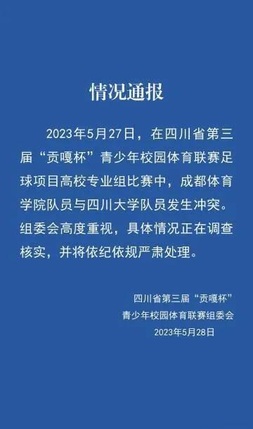 成都体育学院学生打人后续,成都体育学院打人完整视频