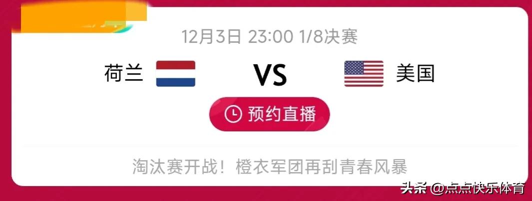 12.03世界杯专题┃“爆冷”的夜晚，1/8今日开赛，亚洲有三支球队