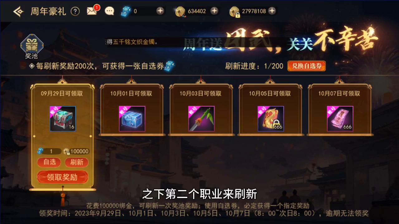 周年庆跨界石可以跨界继承装备么,周年庆所有活动参加需要多少金币