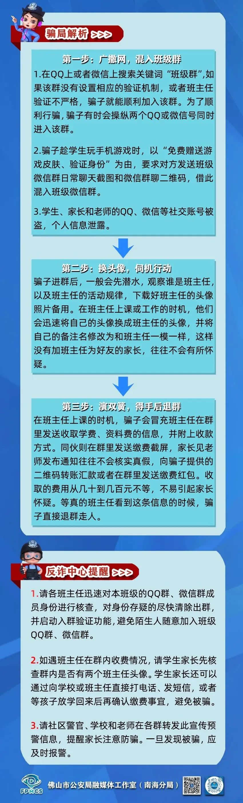 「警事方圆」立即退出这种微信群!南海有人差点丢了近百万