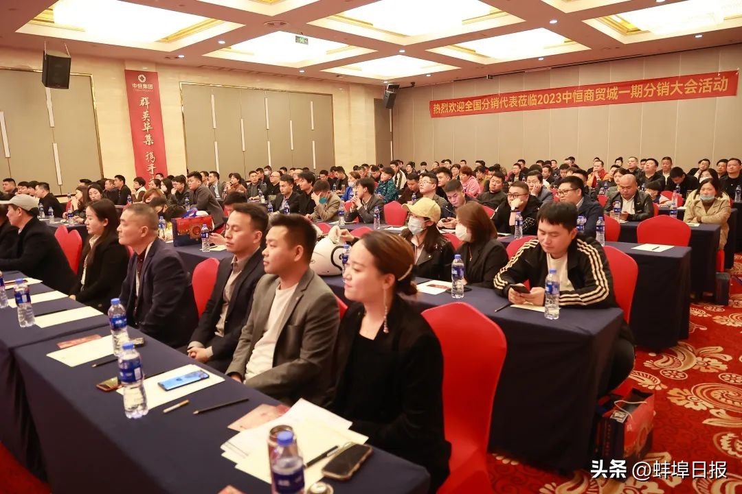 聚势登峰共赢未来|中恒商贸城一期分销大会隆重举行！