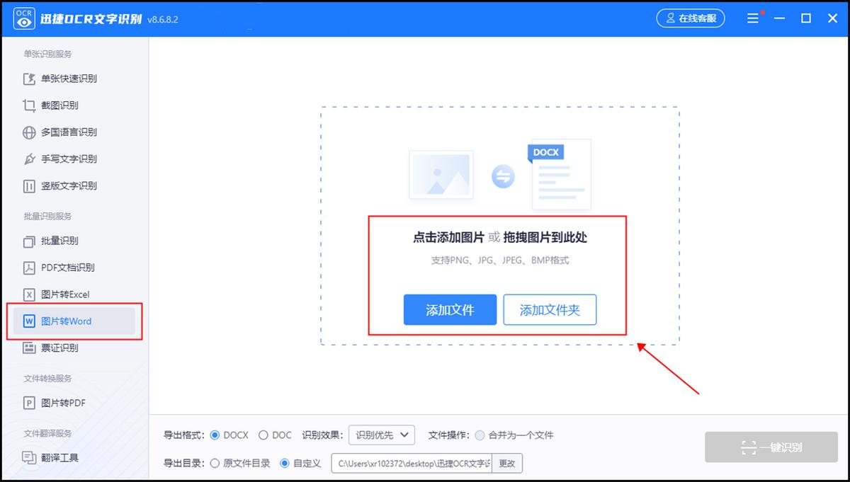图片怎么转成word文档格式,word文档pdf格式怎么转为word格式