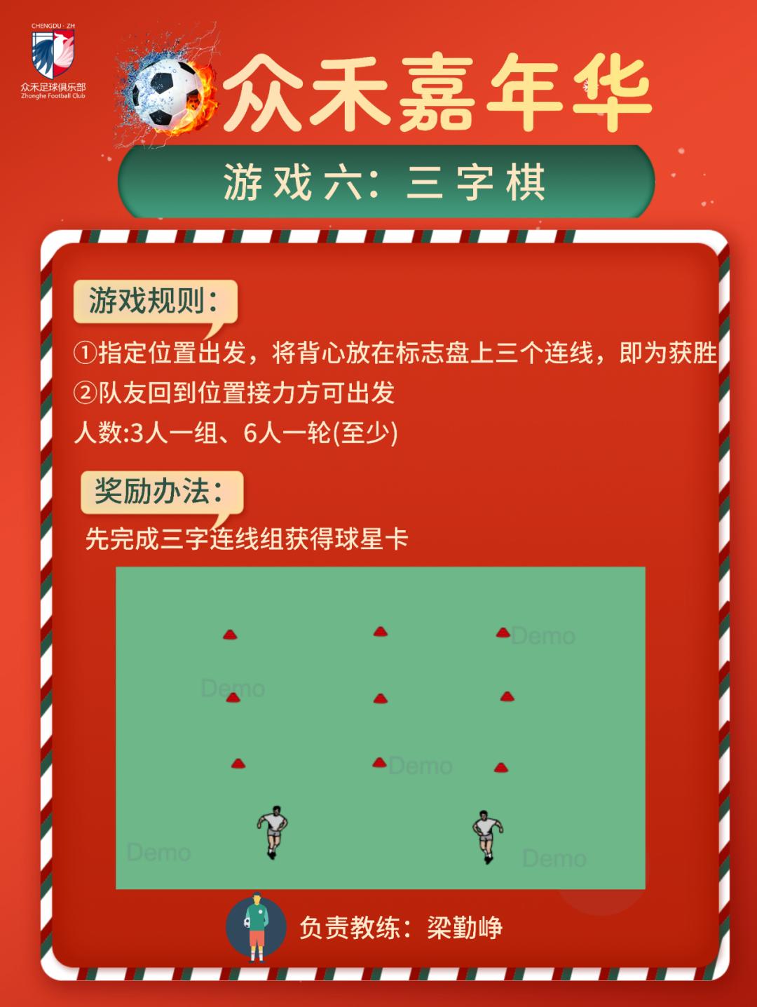足球嘉年华游戏100个项目,足球嘉年华活动结束之后的总结