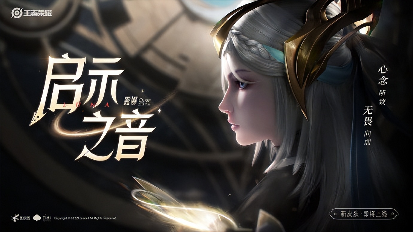 露娜启示之音永恒的枷锁怎么触发 (露娜启示之音张大仙语音包活动)