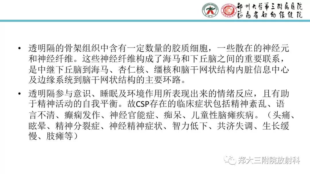 透明隔腔主要是判断什么,透明隔腔宽约10mm什么意思