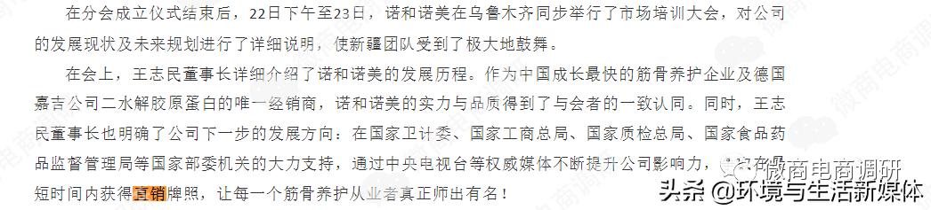 诺和诺美:多款产品虚假宣传,奖金制度涉嫌多层次团队计酬?