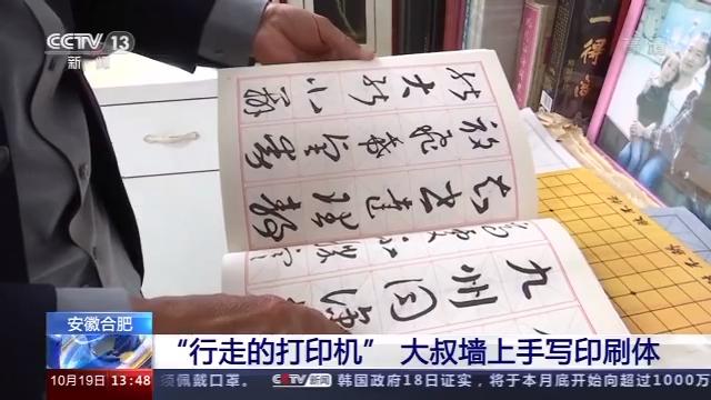 “行走的打印机”任士民：农村大叔靠写字月入过万，被央视点赞