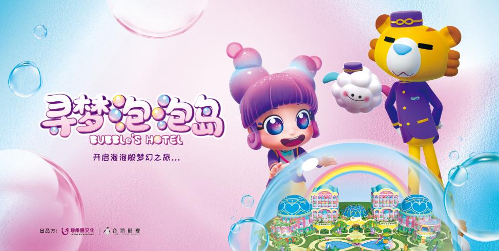 “童心守护，筑梦未来——探世界，α世代”山城亲子嘉年华来啦