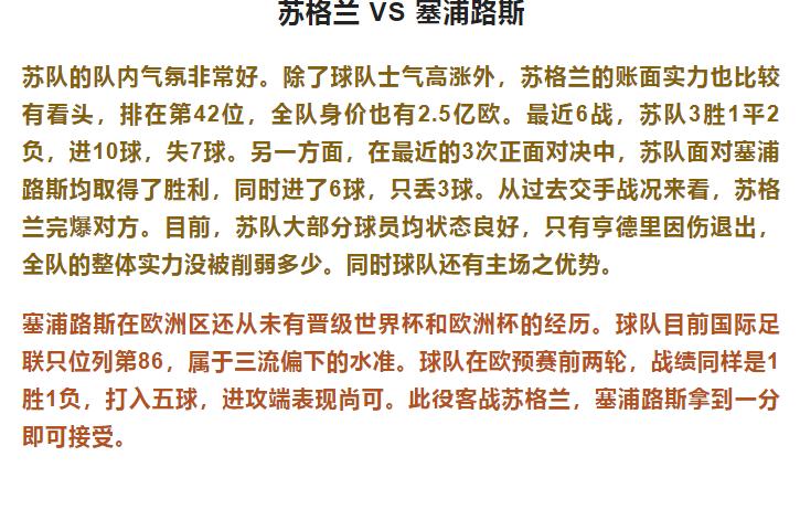 足球竞彩今日推荐甘冈vs梅斯,竞彩苏格兰