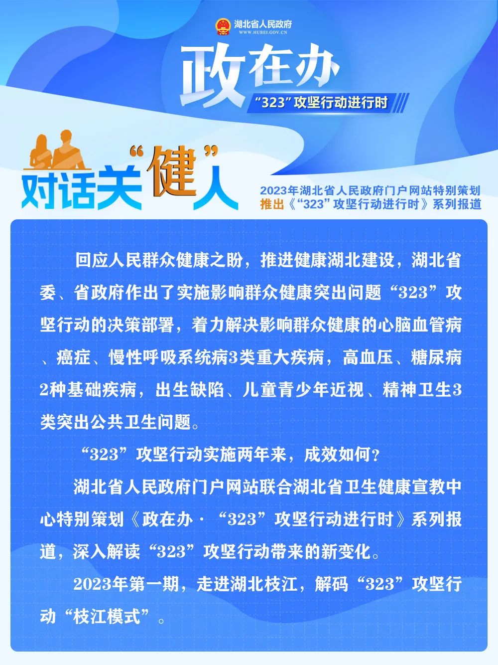 323攻坚行动是全国的么,323攻坚行动视频