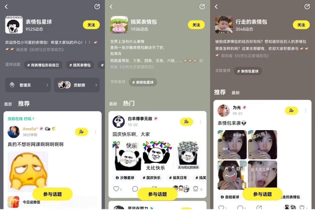 玩吧app活动,玩吧app问题