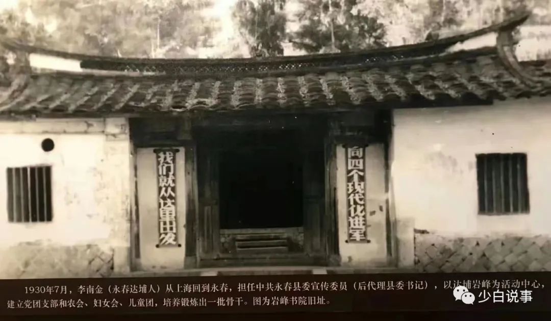 福建岩峰书院老相片,岩峰书院