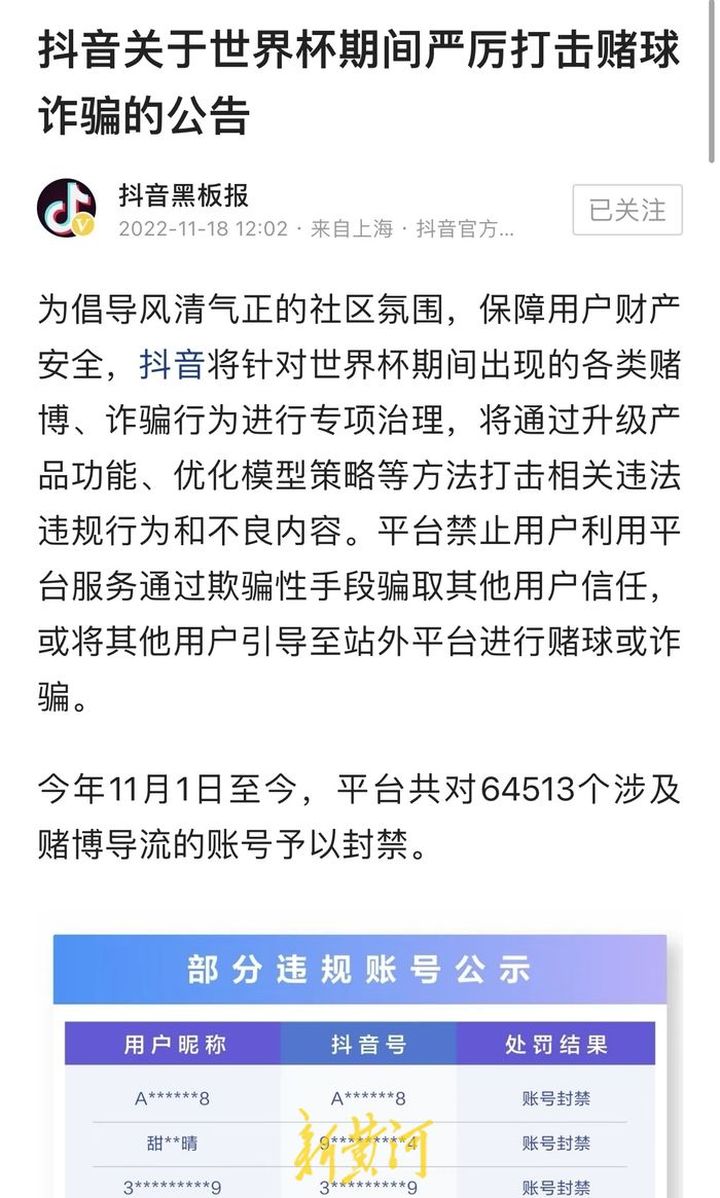 浪淘沙|世界杯将至，非法网赌再燃火苗！有*球赌**网站标榜自己为“官方认证”