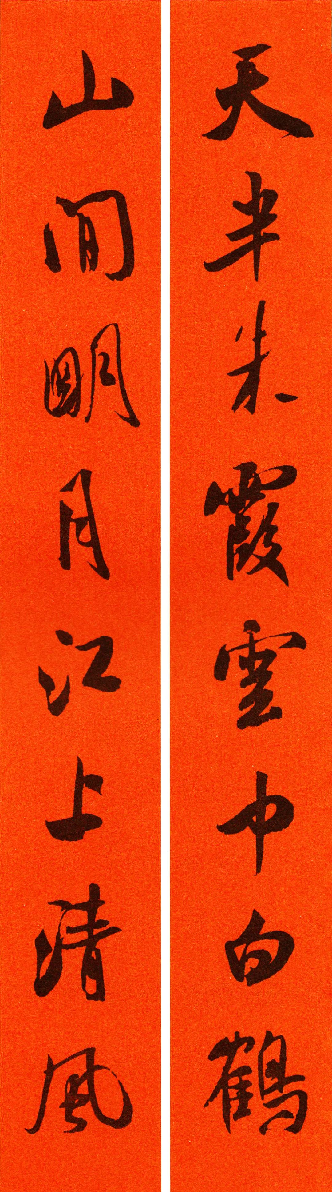 米芾行书春联合集通用春联50副,米芾行书集字春联字帖怎么写