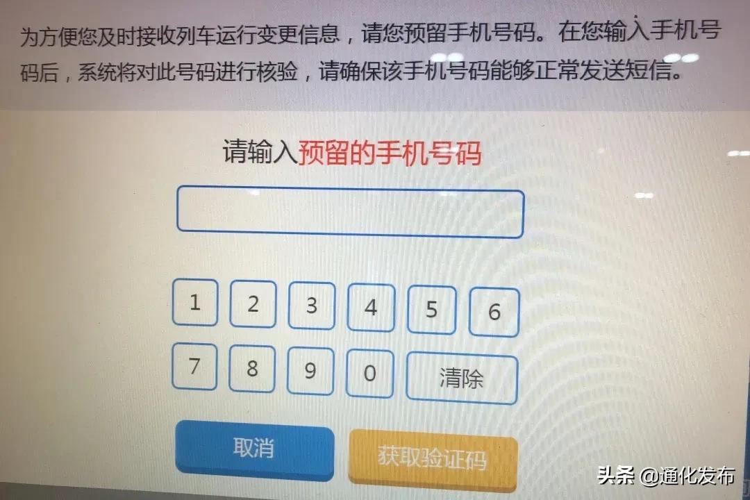 重要通知购票注意事项,重要旅客购票服务