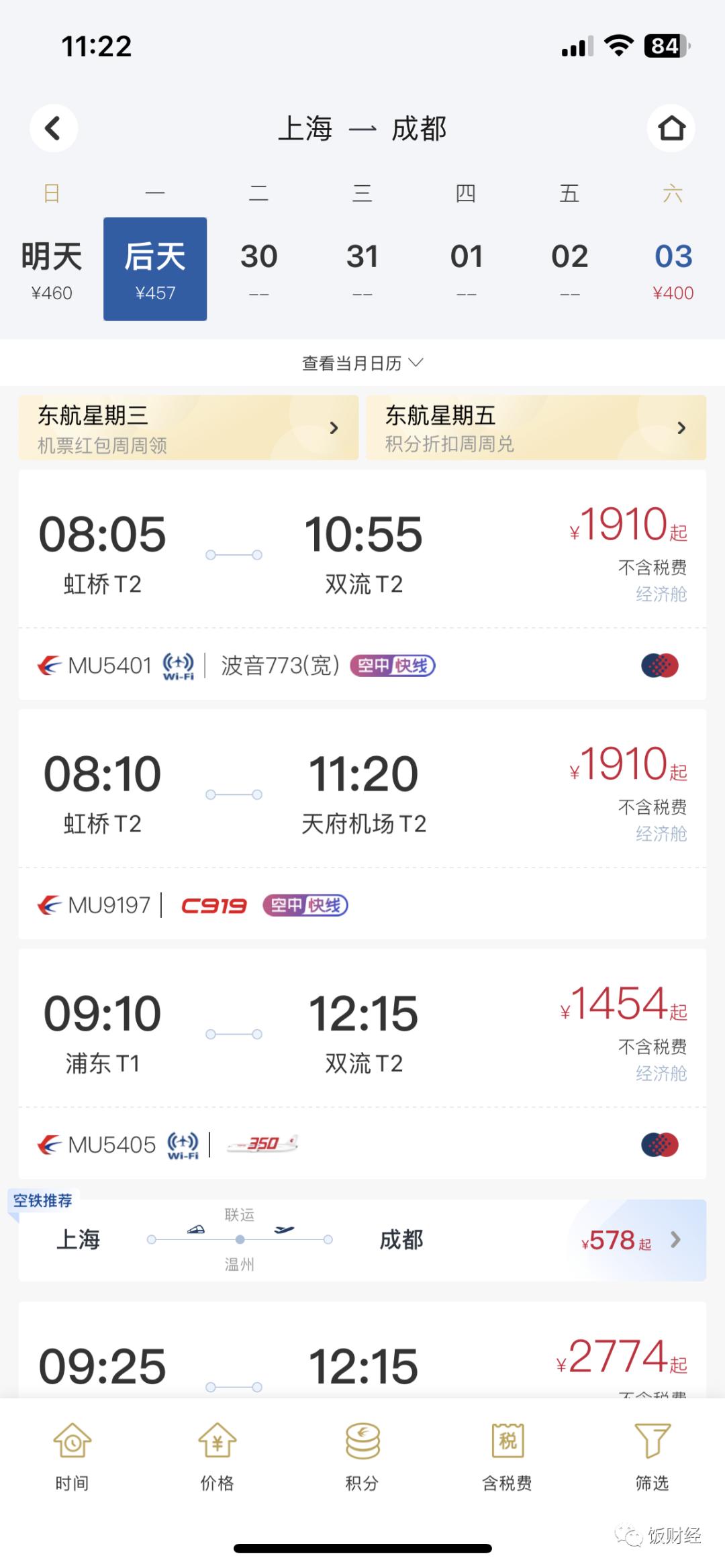 c919航班全面开售要什么时候,c919首个全面开售商业航班机票