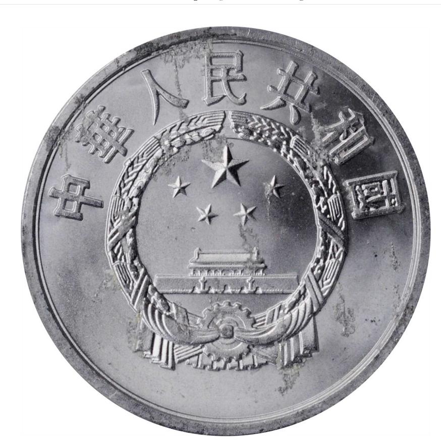 1枚1角硬币图片,最稀少的硬币面值
