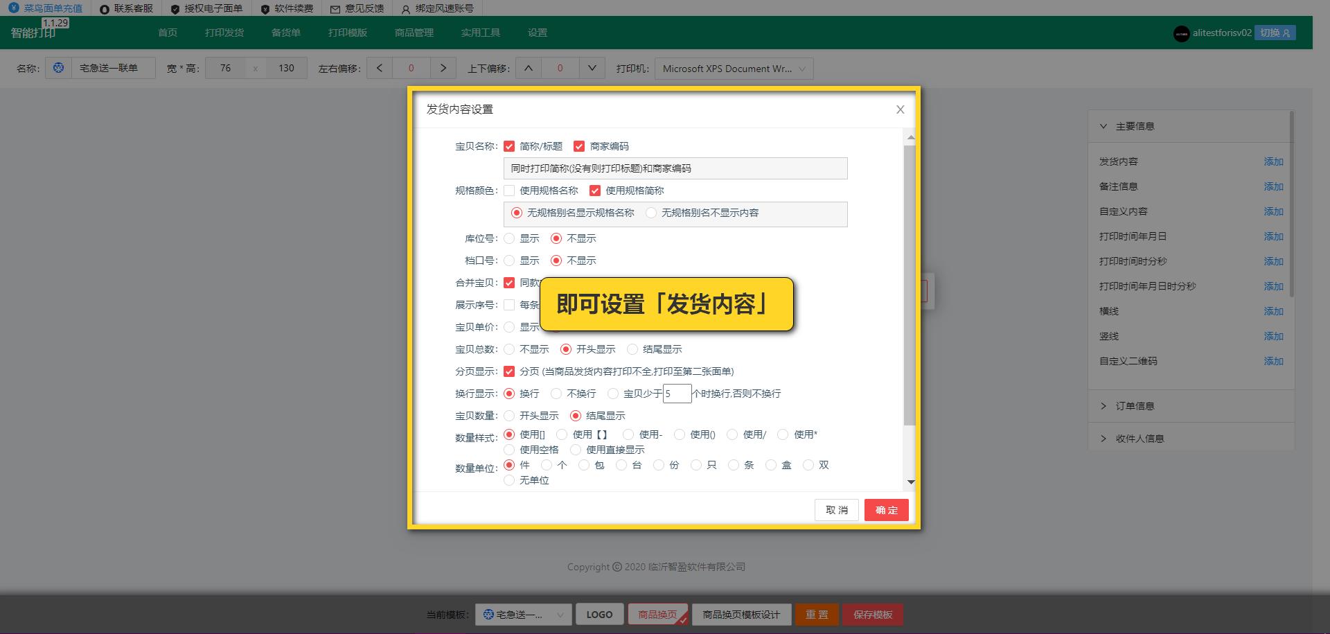 怎么解决发货面单问题,怎样在电子面单纸上设置发货内容