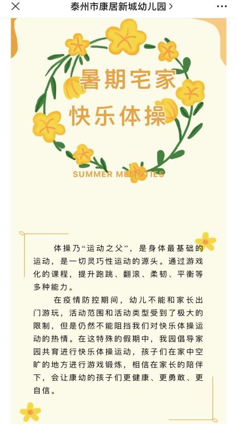 乐享运动健康成长幼儿园主题活动,泰州儿童教育发展中心幼儿园