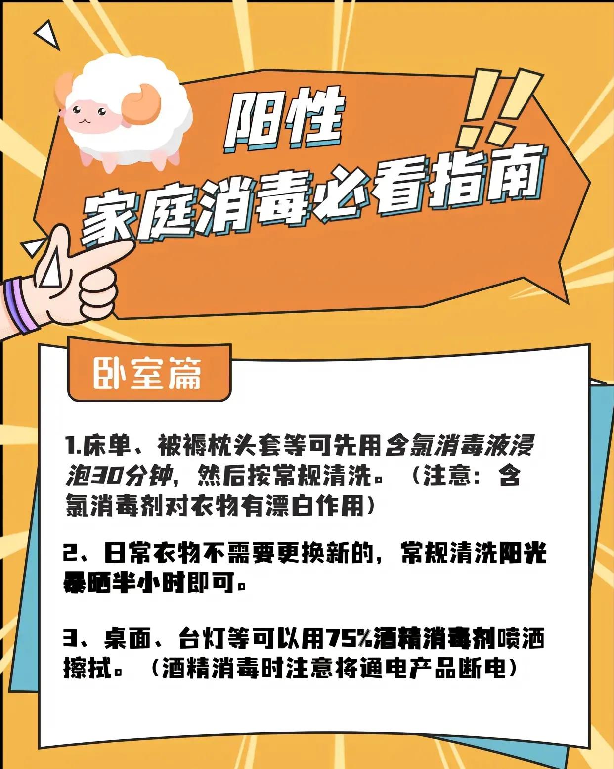 新冠病毒用什么消毒最好,家里有新冠病人怎么消毒