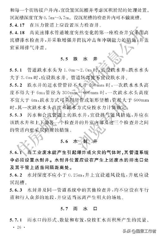 gb50014-2021室外排水设计标准,室外给排水设计规范gb50013-2006