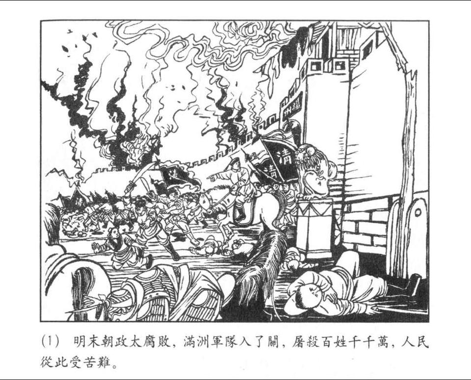 《金田起义》落第三次洪秀全，自称上帝二儿子。绘画：程十发