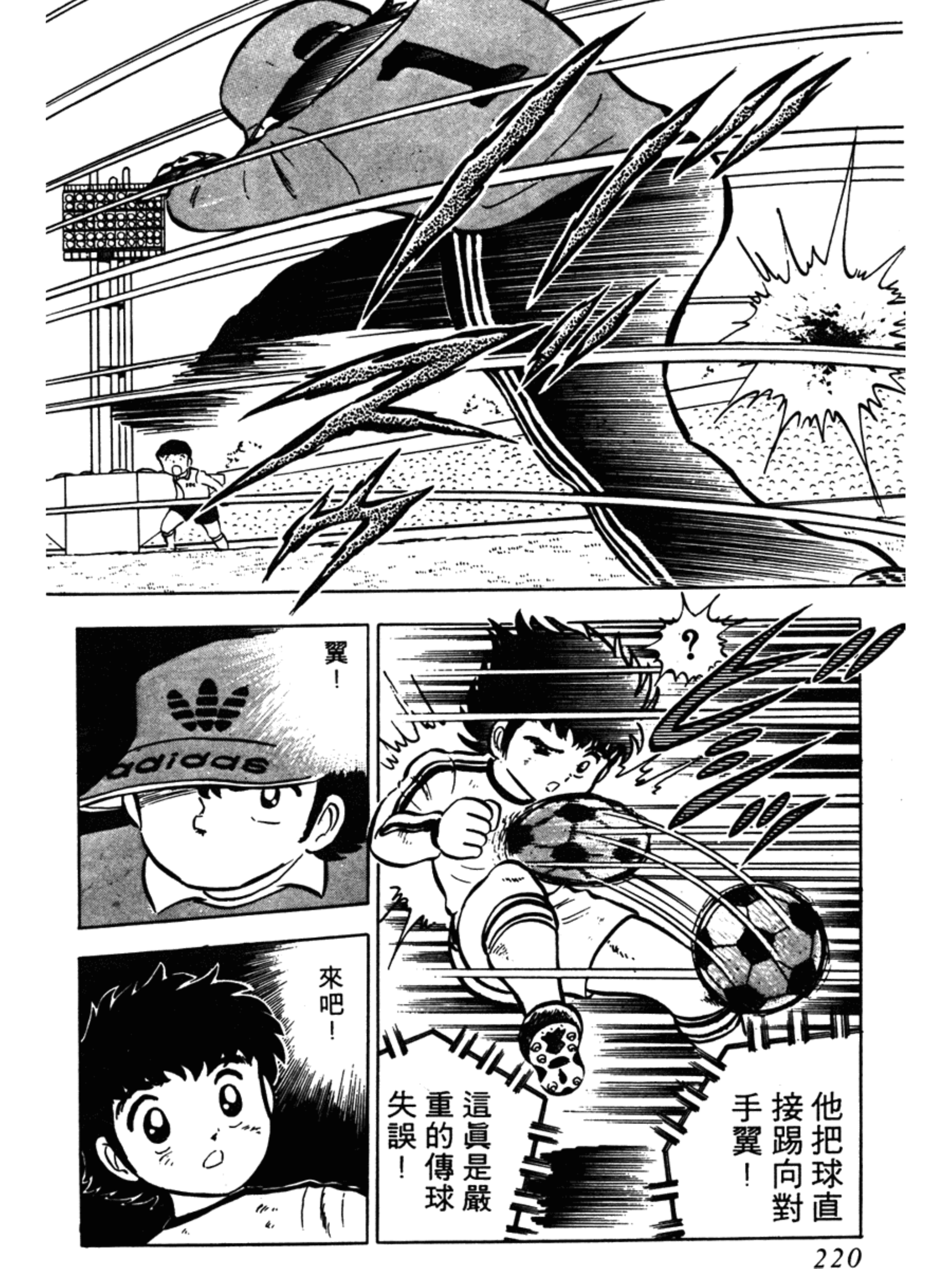 足球小将1-52集解说天使之翼,足球小将欧洲篇47集